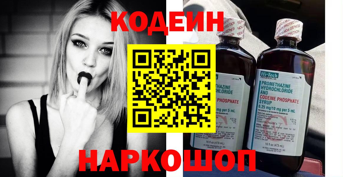Кодеиновый сироп Lean Purple Drank Добрянка