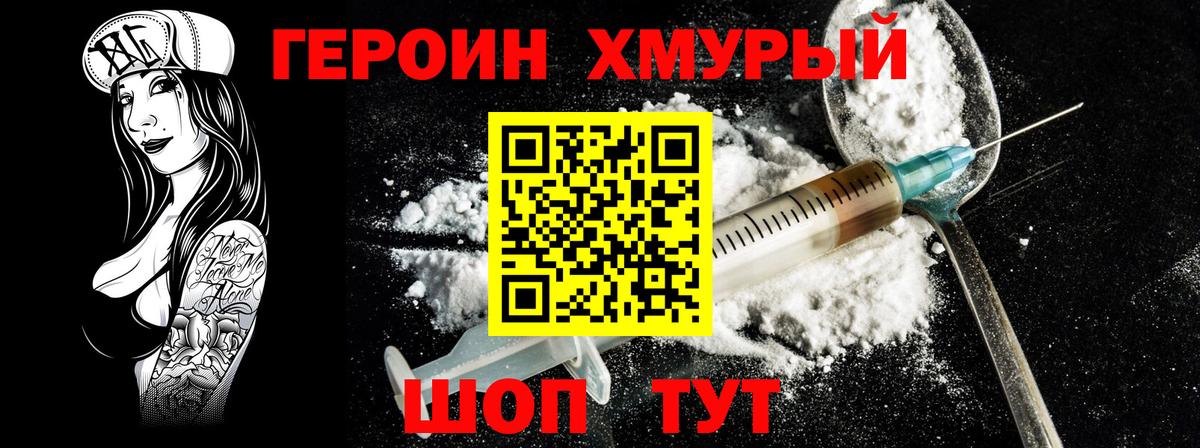 Добрянка  ГЕРОИН афганец  Вход с VPN 