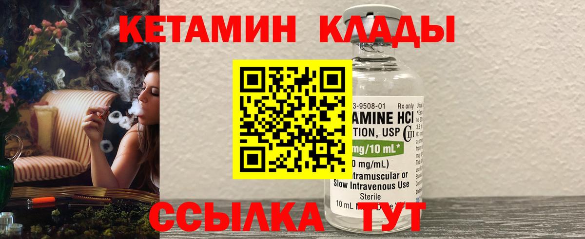 КЕТАМИН VHQ  Вход с VPN  Добрянка 