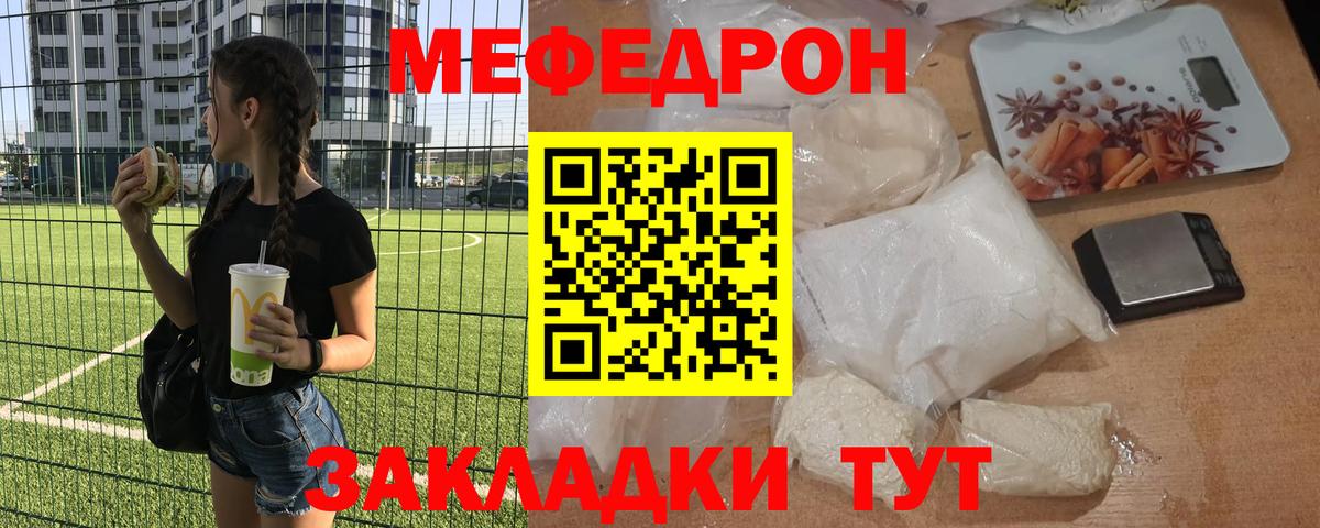 Меф  Добрянка